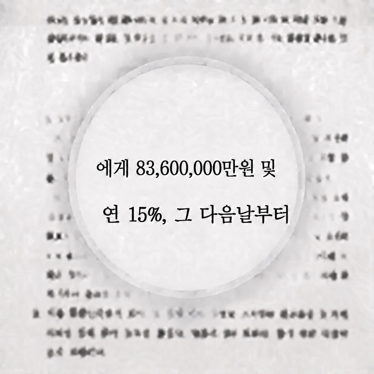 실제 합의서 04
